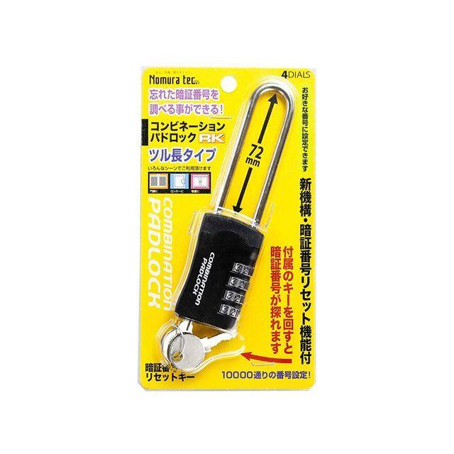ノムラテック（Nomura Tec） 暗証番号リセット機能付 コンビネーション