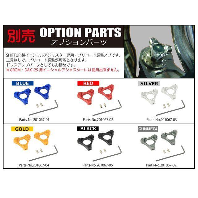 シフトアップ GSX-R125 イニシャルアジャスター（ブラック/ブルー
