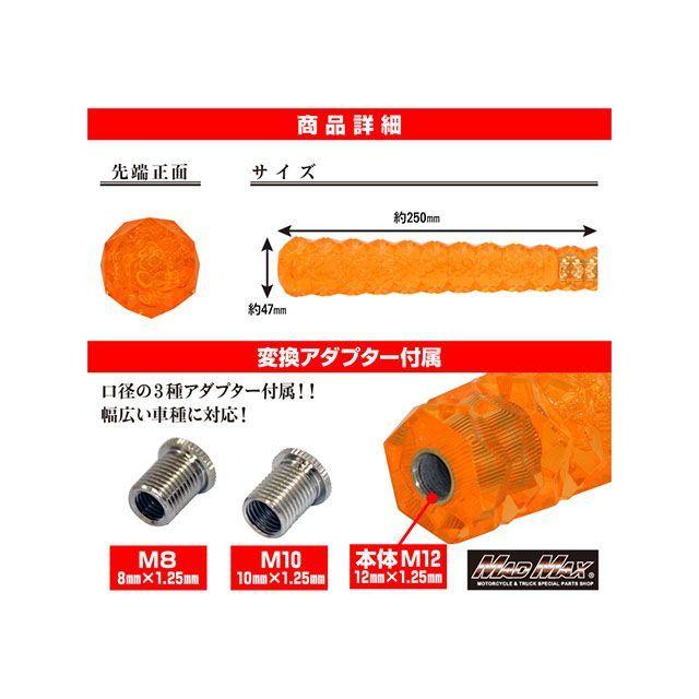 RAKUさん専用　※他の方は購入をお控え下さい※ マッドマックス シフトノブ スパーク 250mm 変換アダプター付き