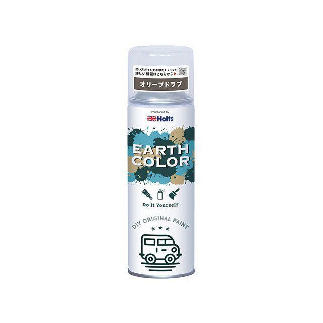Holts（ホルツ） MH11453 アースカラーペイント マットカラー 300ml