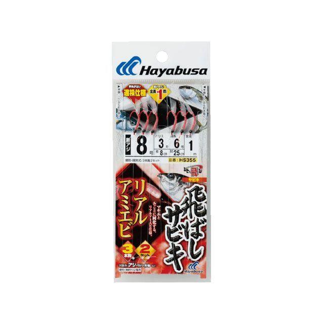 めめひさま専用ページ Hayabusa（ハヤブサ） 飛ばしサビキ リアルアミエビ HS355 8号 ハリス3