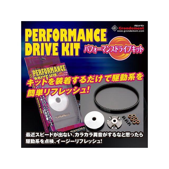 グロンドマン アドレスV125 ハイパフォーマンスドライブキット