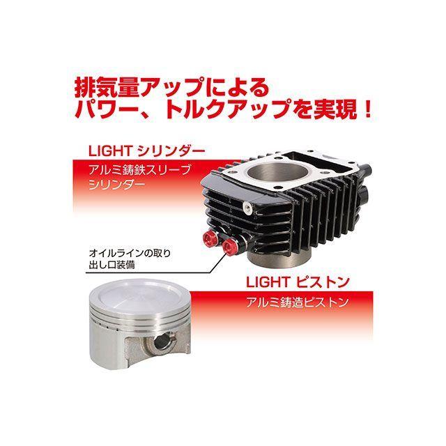 キタコ　LIGHTボアアップキット　訳あり品　& スプロケットセット KITACO（キタコ） 164cc LIGHT ボアアップKIT（ブラックシリンダー