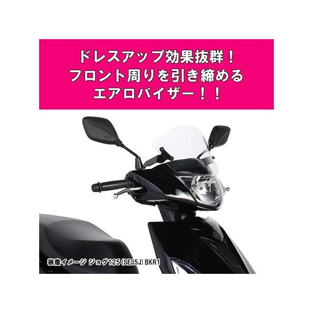 KITACO（キタコ） ジョグ125 エアロバイザー（クリア） : モトメガネ