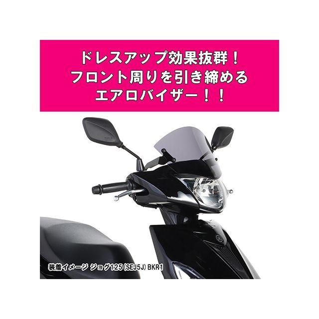のぶ KITACO（キタコ） ジョグ125 エアロバイザー（スモーク） : モトメガネ