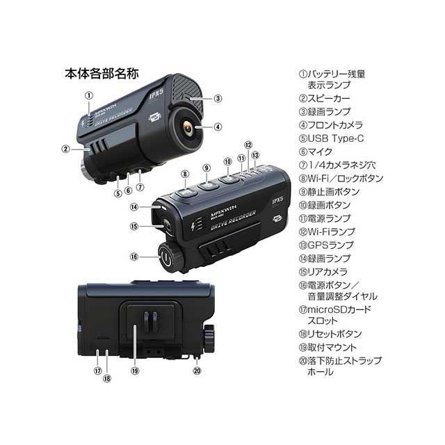 MAXWIN史上最高スペックのバイク用ドライブレコーダーBDVR-A002