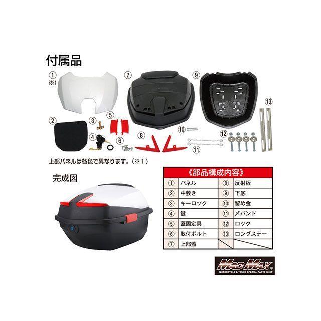 マッドマックス 汎用 バイク用 リアボックス ハリケーン トップケース