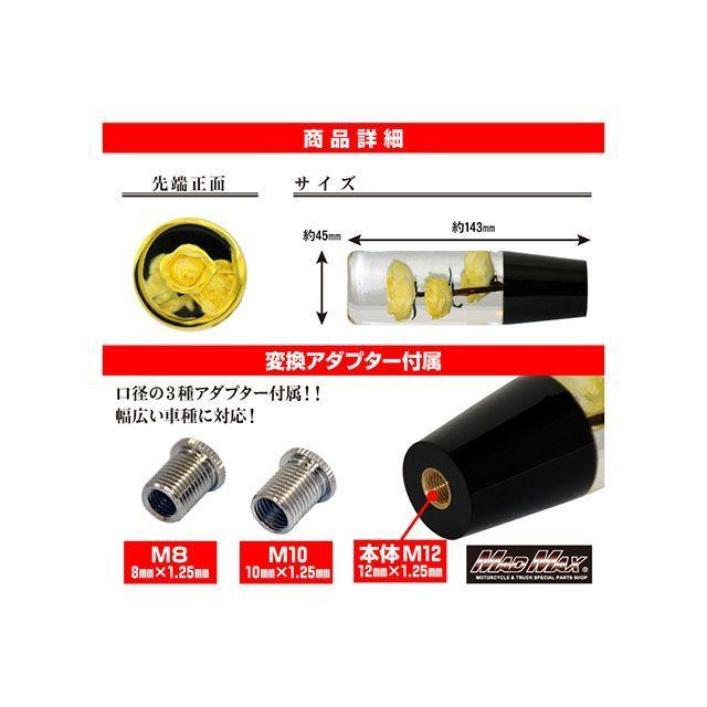 m.m様確認ページ マッドマックス シフトノブ 水中花 143mm 変換アダプター付（ホワイト