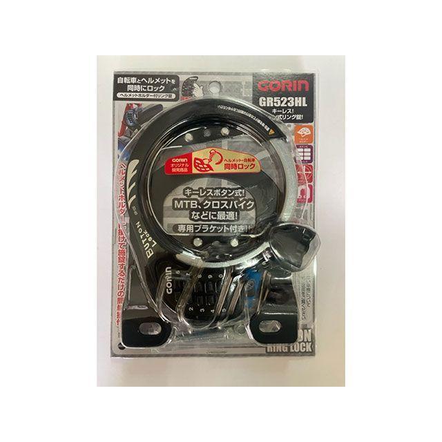 【専用】購入不可 ゴリン（自転車） ヘルメットロックリング錠 GR523HL-KV（ブラック