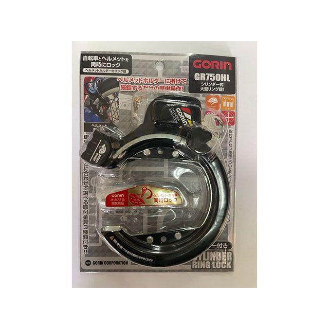 ゴリン（自転車） ヘルメットロックリング錠 GR750HL-KV 3本キー