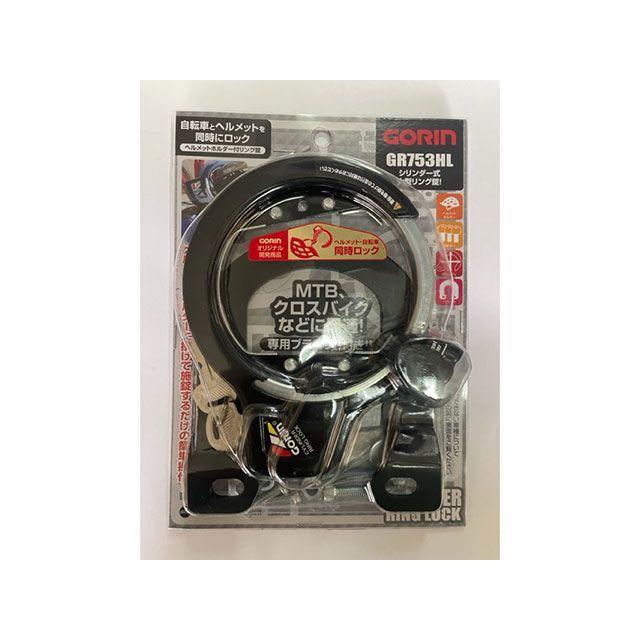 ひとちゃん部品3 ゴリン（自転車） ヘルメットロックリング錠 GR753HL-KV 3本キー