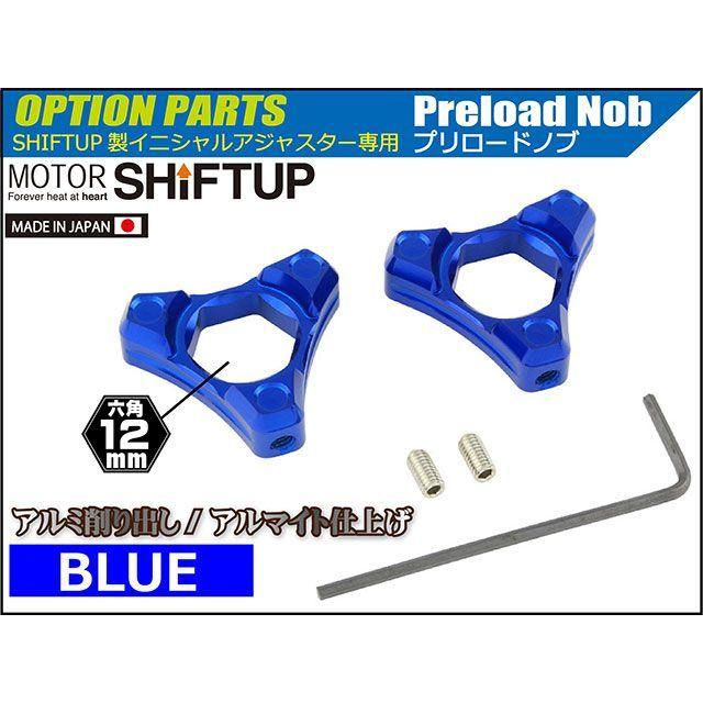 シフトアップ イニシャルアジャスターノブ（ブルー） SHIFTUP