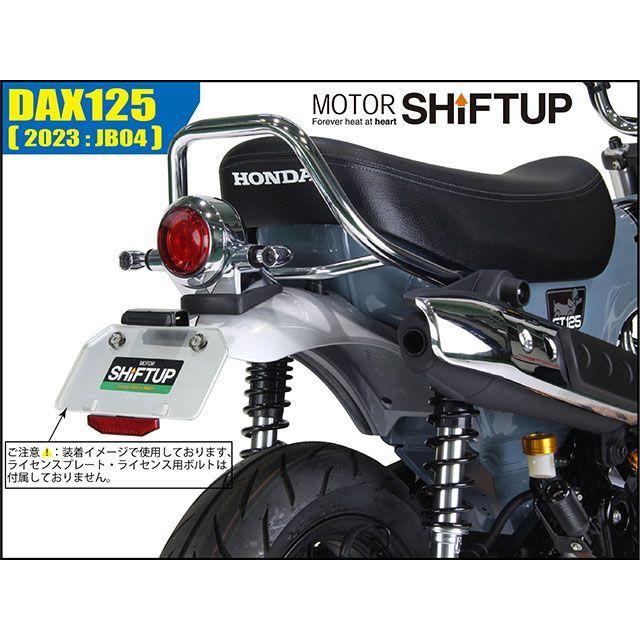 シフトアップ DAX125 フェンダーレスキット SHIFTUP : モトメガネYahoo