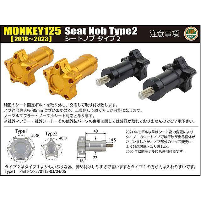 シフトアップ MONKEY125 シートノブ タイプ2（シルバー） SHIFTUP