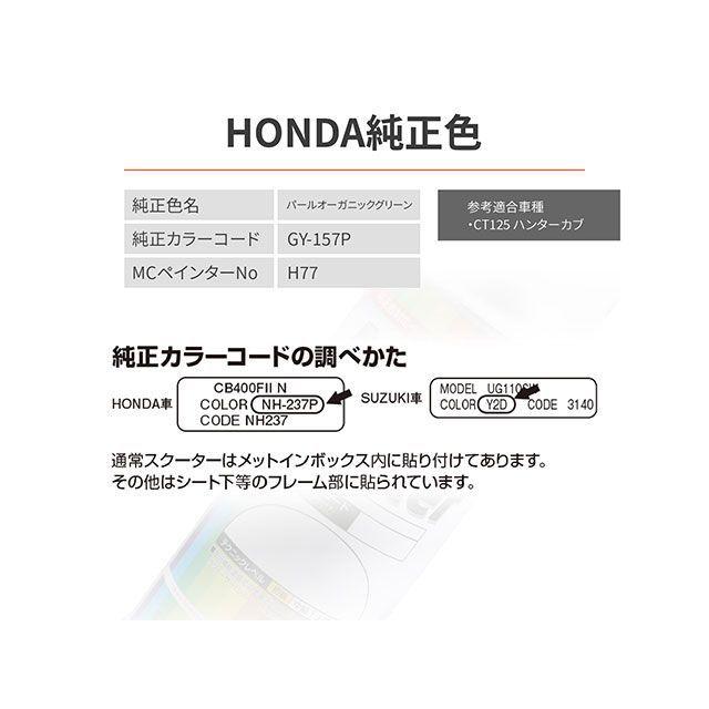 DAYTONA（デイトナ） CT125 ハンターカブ MCペインター（R）H77