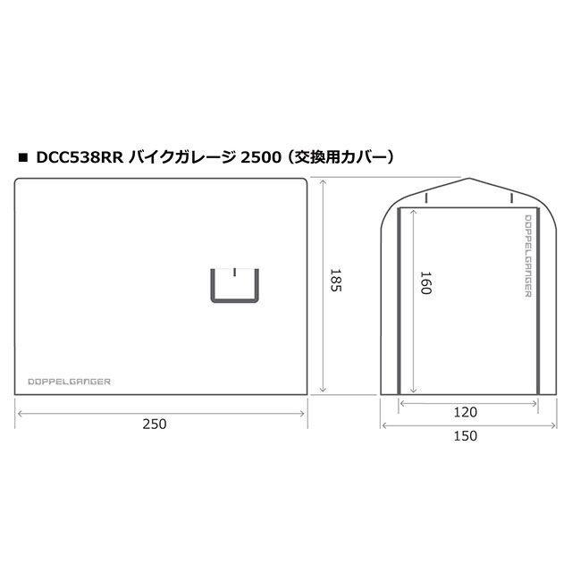 【メーカー直送】ドッペルギャンガー バイクガレージ2500 交換用カバー DOPPELGANGER_2