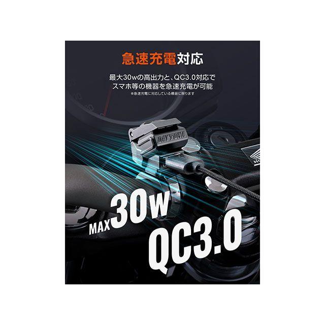本新品セット  専用ページ DAYTONA（デイトナ） バイク専用USB電源 QC3.0対応 : モトメガネYahoo