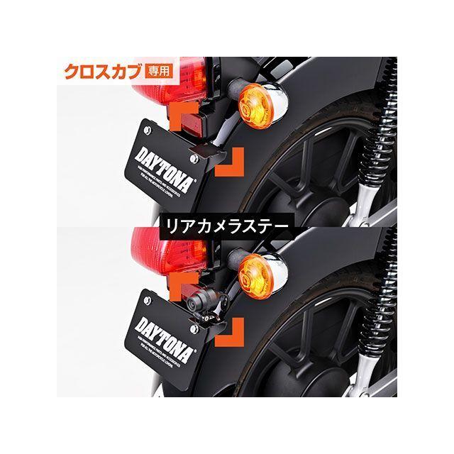 専用 DAYTONA（デイトナ） クロスカブ110 ドライブレコーダー取り付けキット