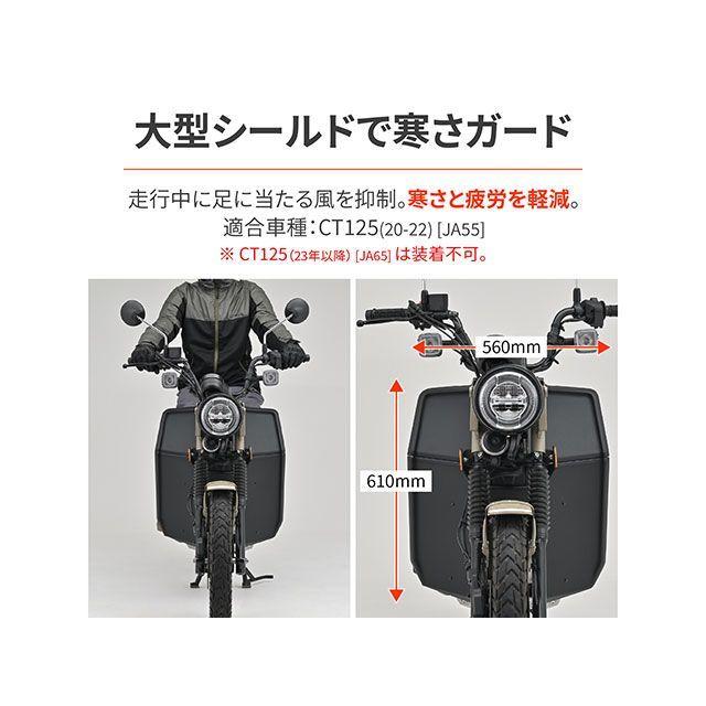 DAYTONA（デイトナ） CT125 レッグシールド（マットブラック