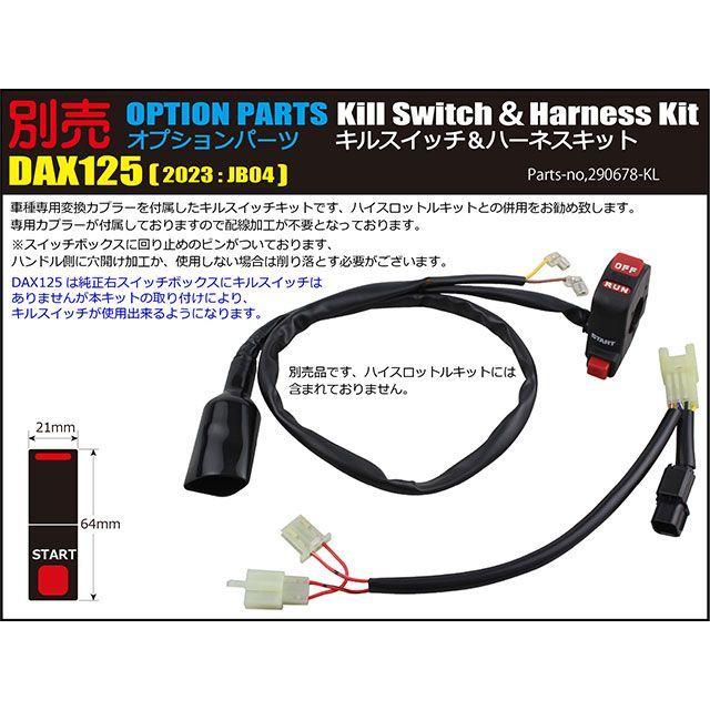 シフトアップ DAX125 ハイスロットルキット（シルバー） SHIFTUP