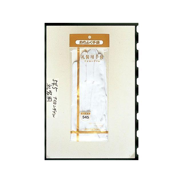 おたふく手袋 礼装用手袋（ナイロンダブル）ホック付 サイズ L OTAFUKU