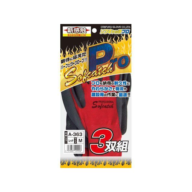 おたふく手袋 ソフキャッチPRO 3双組 サイズ L OTAFUKU GLOVE