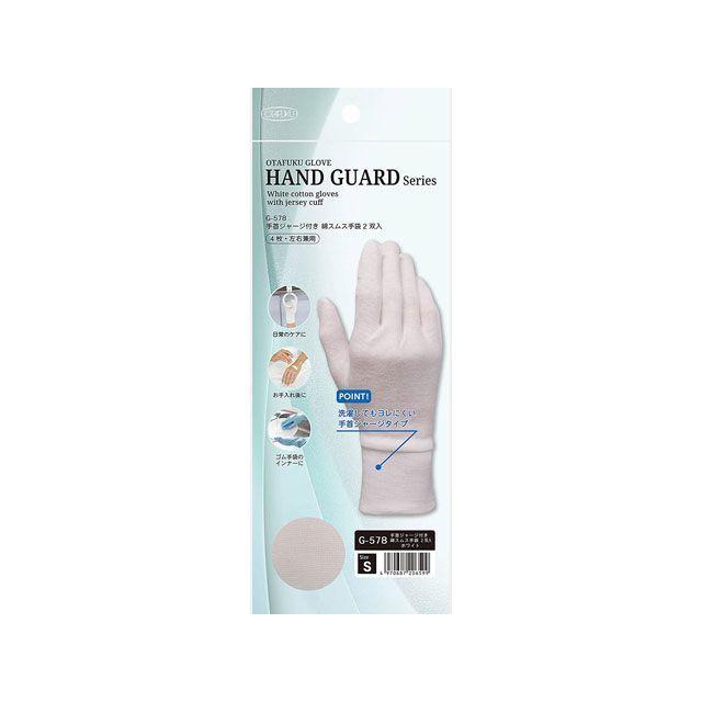おたふく手袋 手首ジャージ綿スムス手袋 2双 サイズ S OTAFUKU GLOVE