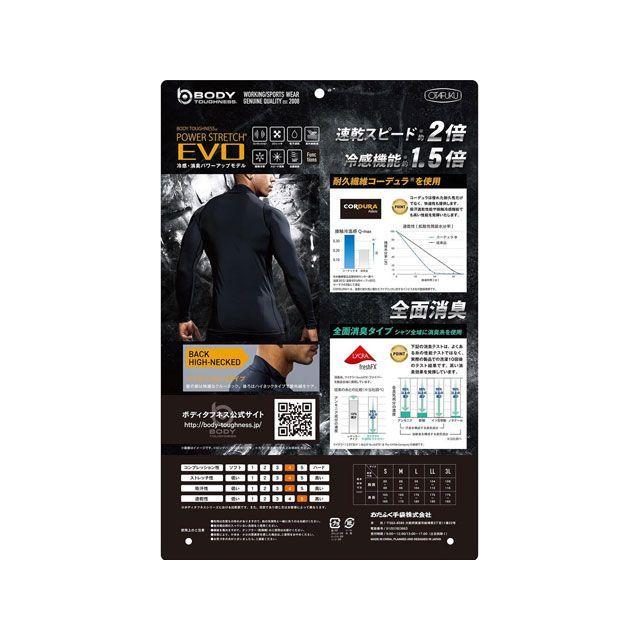 おたふく手袋 BTパワーストレッチ EVO ロングスリーブバックハイネック