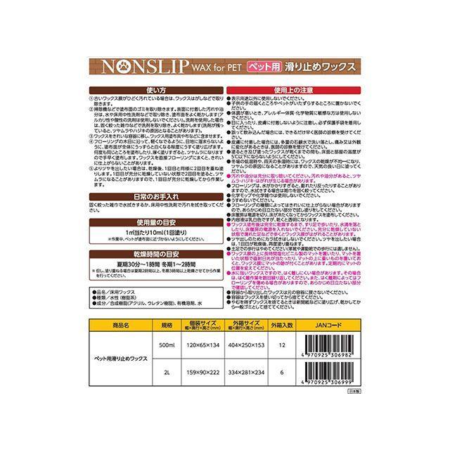アサヒペン ペット用滑り止めワックス 500ml asahipen : モトメガネ