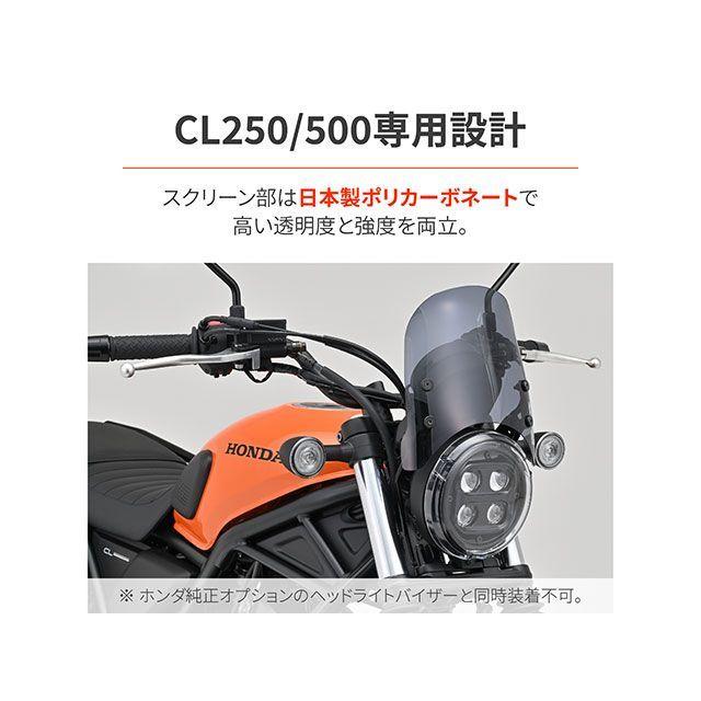 DAYTONA（デイトナ） CL250 CL500 エアロバイザー CL250/500（スモーク
