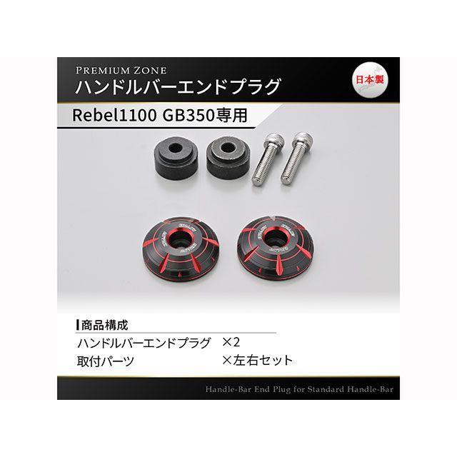 DAYTONA（デイトナ） PREMIUM ZONE（TM）ハンドルバーエンドプラグ