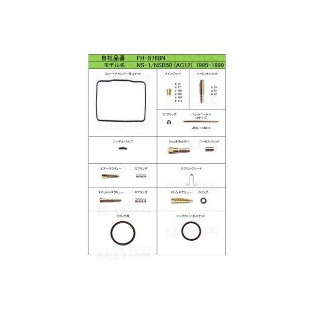値下げ交渉可能　NS1 50ccキャブレターとシリンダーセット KEYSTER（キースター） NS-1/NSB50 燃調キット NS-1/NSB50（AC12）用