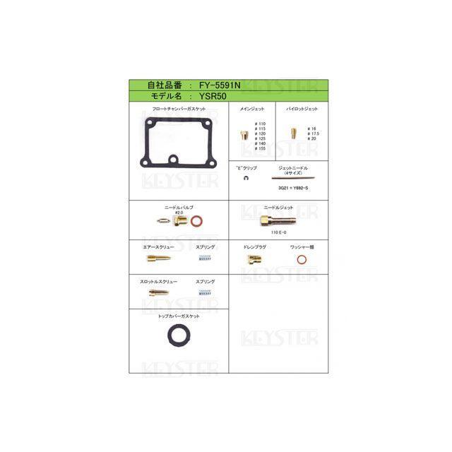 KEYSTER（キースター） YSR50 燃調キット YSR50用キャブレター