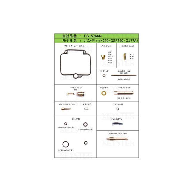 正規品／キースター バンディット250 燃調キット バンディット250/GSF250（GJ77A）用キャブレター オーバーホール＆セッティングパーツ…｜camp｜02