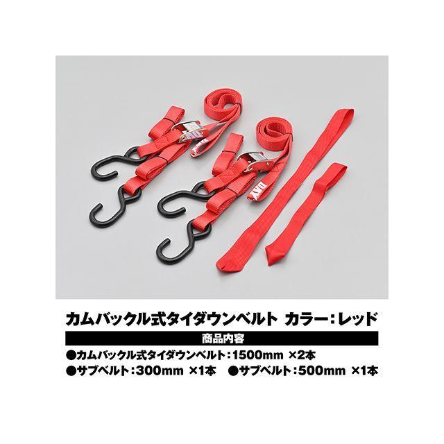 DAYTONA（デイトナ） 汎用 タイダウンベルト（レッド） : モトメガネ