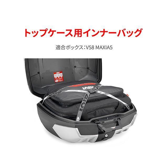 GIVI（ジビ） 58L type V58 MAXIA5 インナーバッグ T522 GIVI