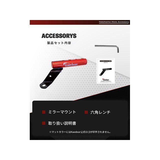 正規品／カエディア アルミ製ミラーマウント 薄型（シルバー） Kaedear バイク｜camp｜07