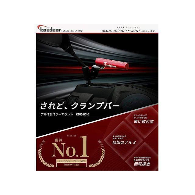 Kaedear（カエディア） アルミ製ミラーマウント 薄型（マッドブラック