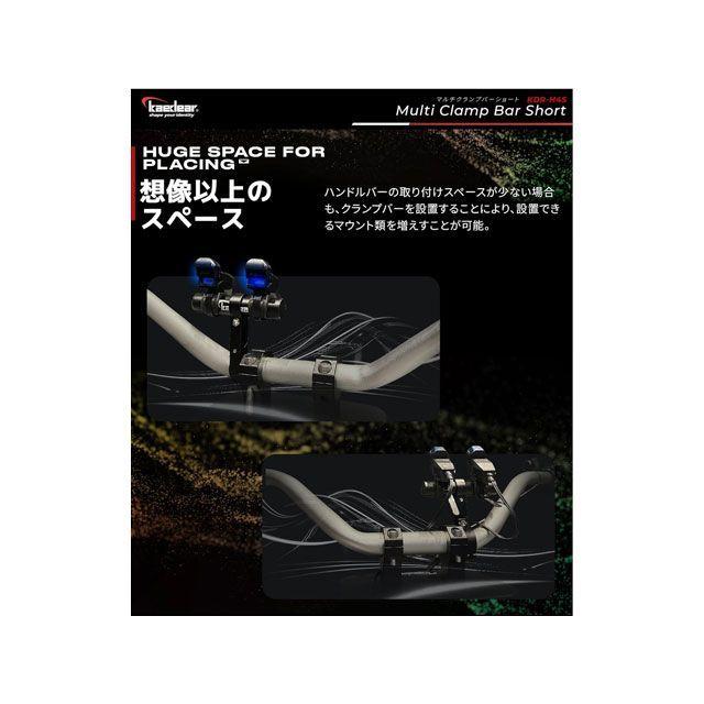 Kaedear（カエディア） マルチクランプバーS（シルバー） : モトメガネ