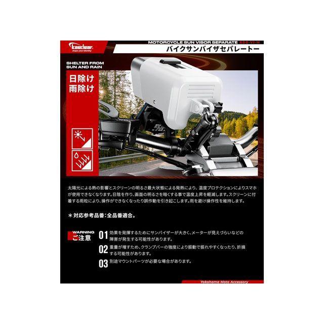 Kaedear（カエディア） サンバイザー セパレートタイプ(ホワイト