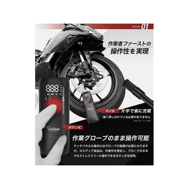 Kaedear（カエディア） モバイルコンプレッサー : モトメガネYahoo!店