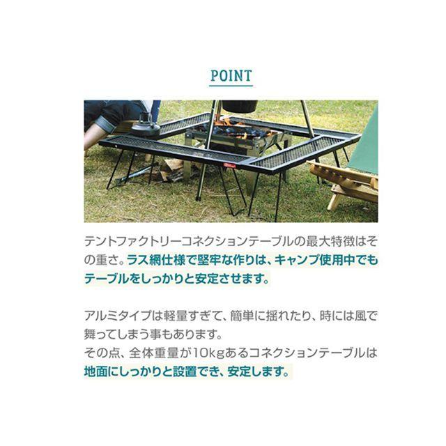 TENT FACTORY（テントファクトリー） コネクションテーブル4セット