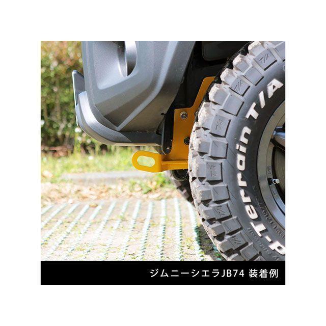 APIO（アピオ） フロント牽引フック/6mm厚（イエロー） : モトメガネ