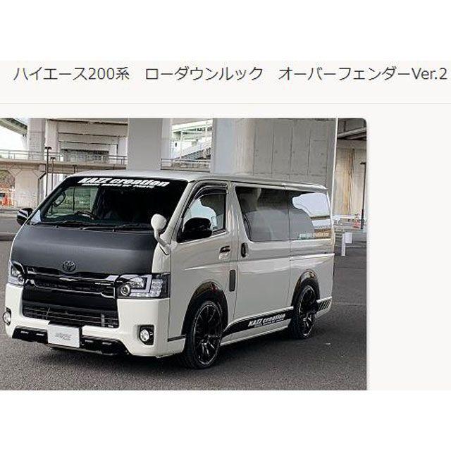 ハイエース200系 ダウンルック オーバーフェンダー カズクリエイション