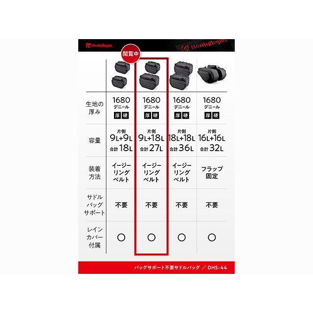 HenlyBegins ヘンリービギンズ DHS-44 振り分けサイドバッグ 18L＆18L