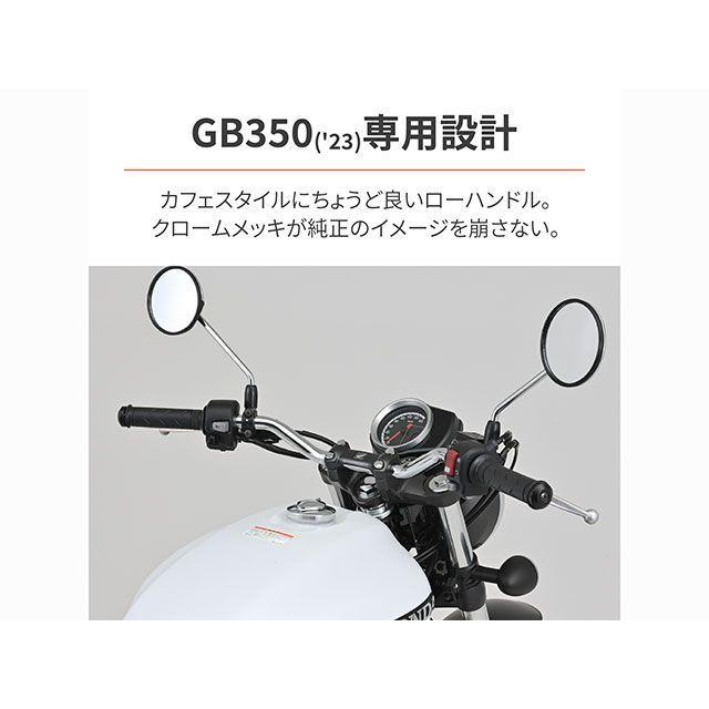 HenlyBegins（ヘンリービギンズ） GB350 LOW-Sハンドル（クローム