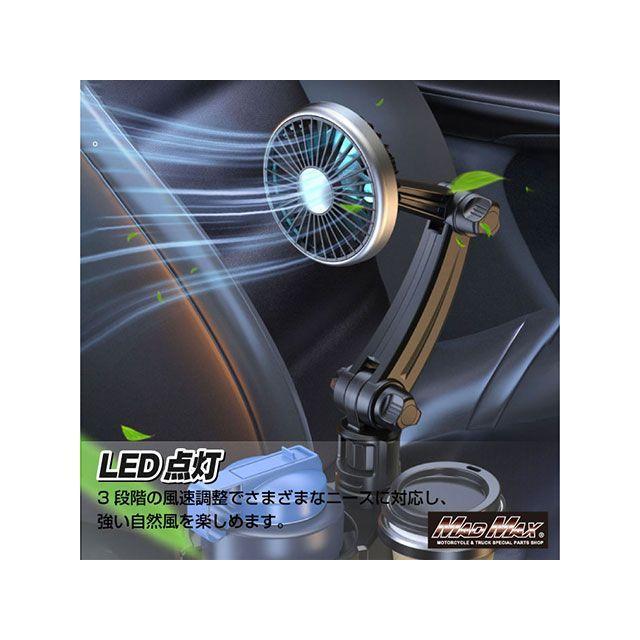 マッドマックス 汎用 ドリンクホルダー 一体型 USB車載扇風機 12V/24V