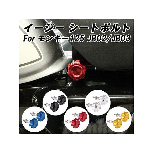 マッドマックス モンキー125 ホンダ 専用 アルミ製 イージー シート