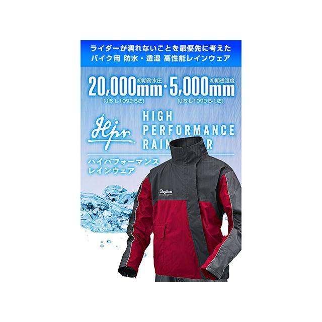 DAYTONA（バイク用品） デイトナ DR-001 ハイパフォーマンスレイン