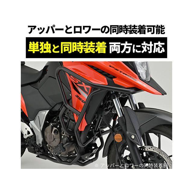 デイトナ V-Strom250SX パイプエンジンガード Vストローム250SX（23）Upper DAYTONA_6